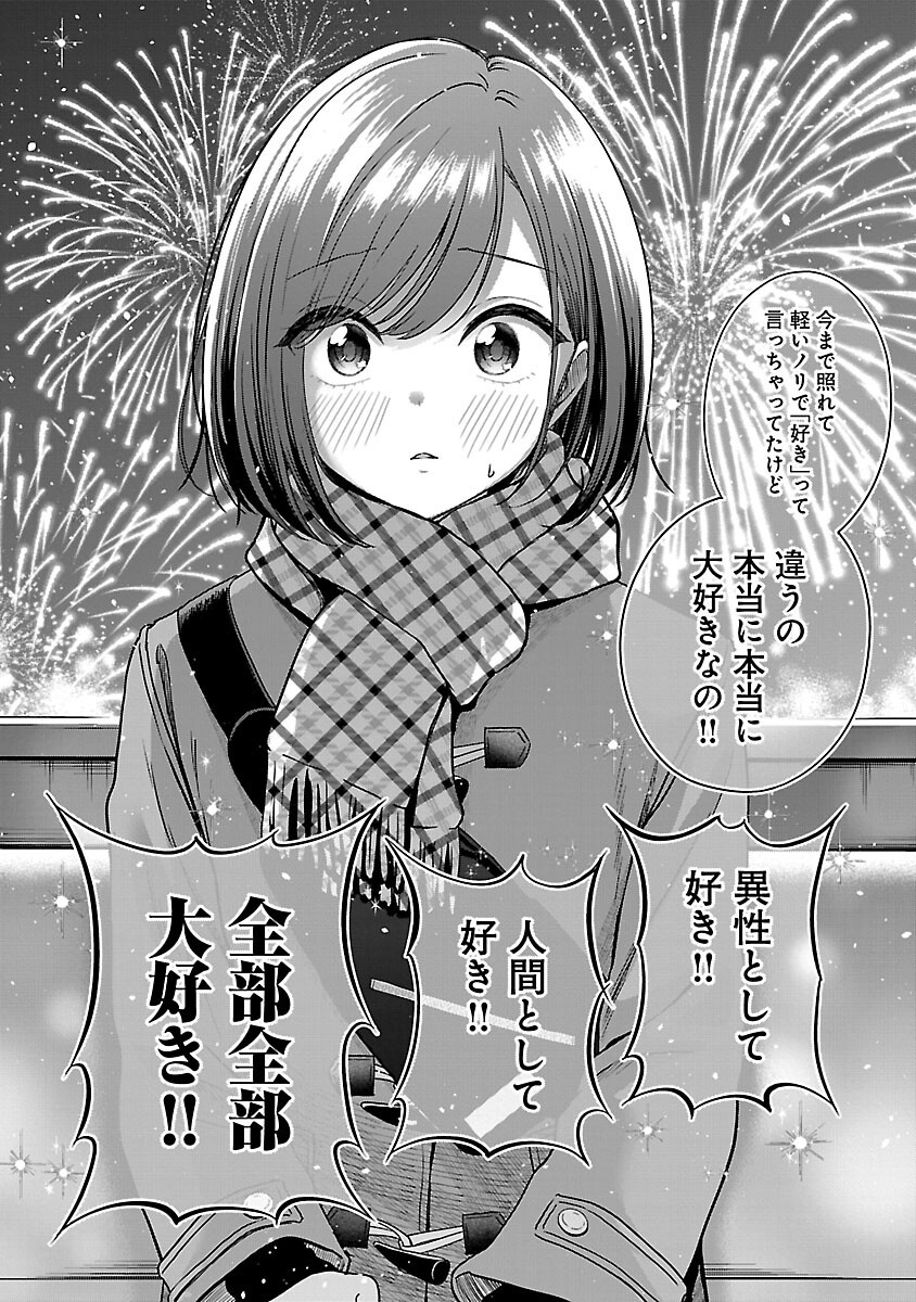 Shitsurenshita node Vtuber Hajimetara Toshiue no Onee-san ni Motemashita Chapter 42 20ページ