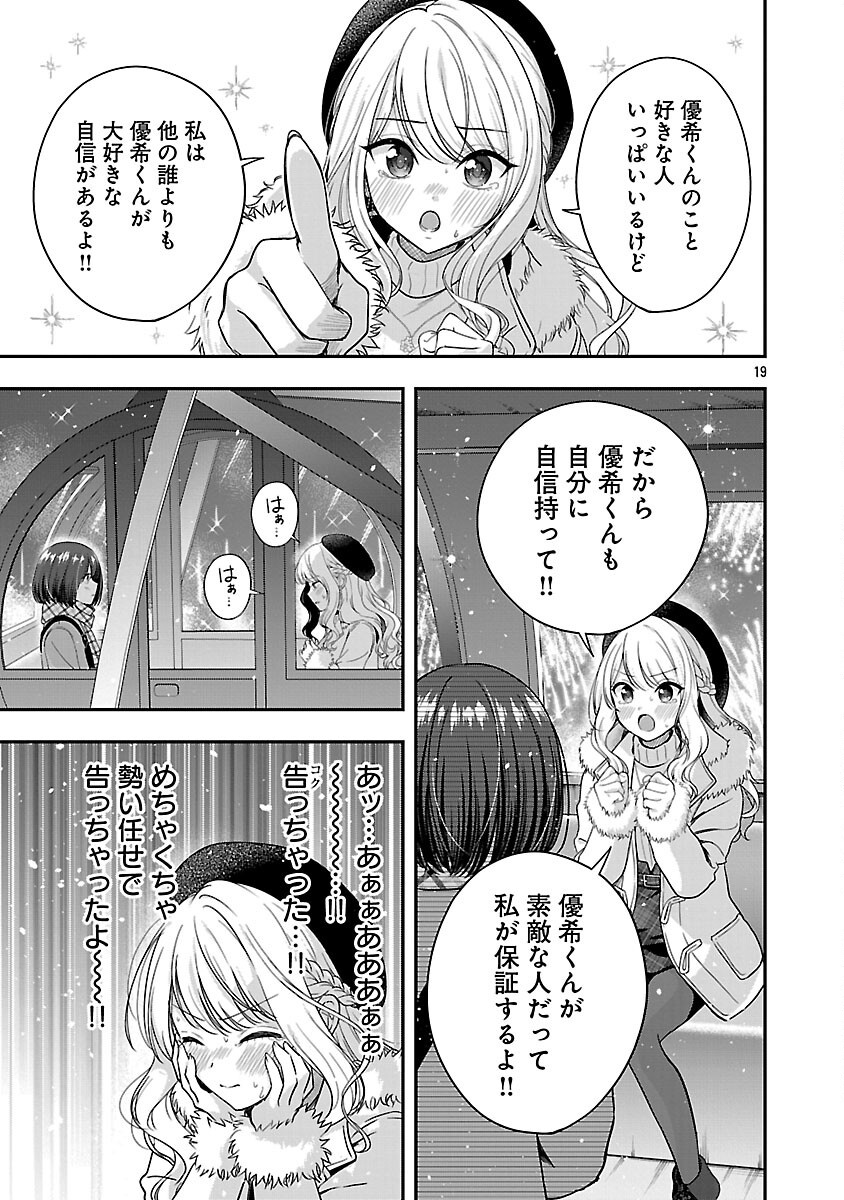 Shitsurenshita node Vtuber Hajimetara Toshiue no Onee-san ni Motemashita Chapter 42 21ページ