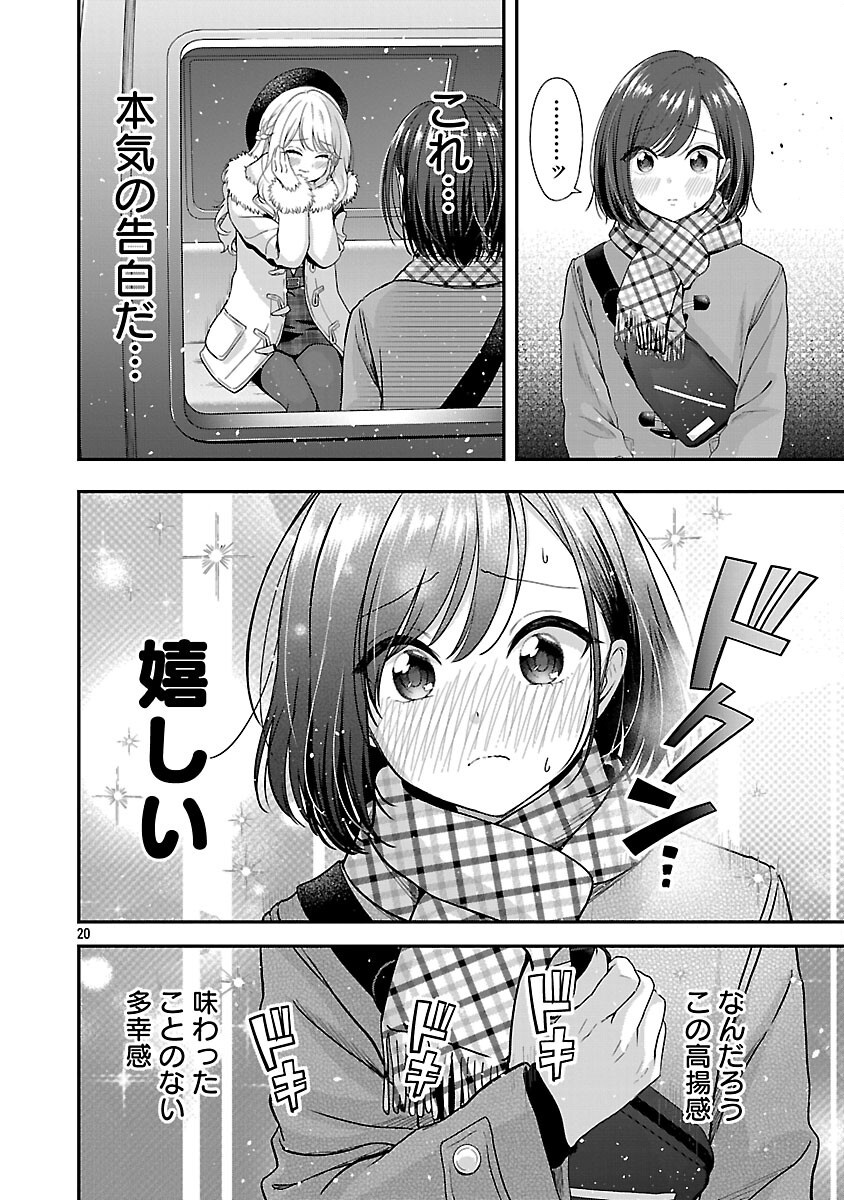 Shitsurenshita node Vtuber Hajimetara Toshiue no Onee-san ni Motemashita Chapter 42 22ページ
