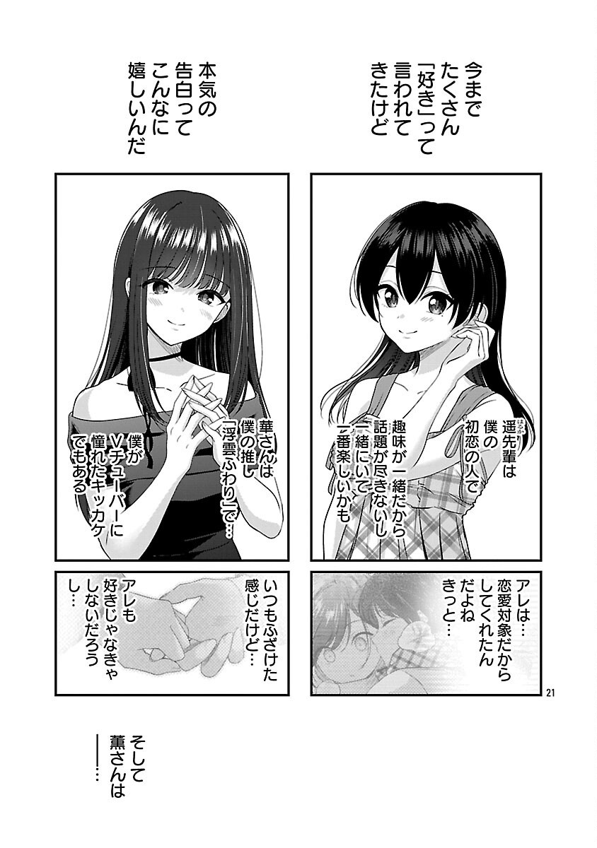 Shitsurenshita node Vtuber Hajimetara Toshiue no Onee-san ni Motemashita Chapter 42 23ページ