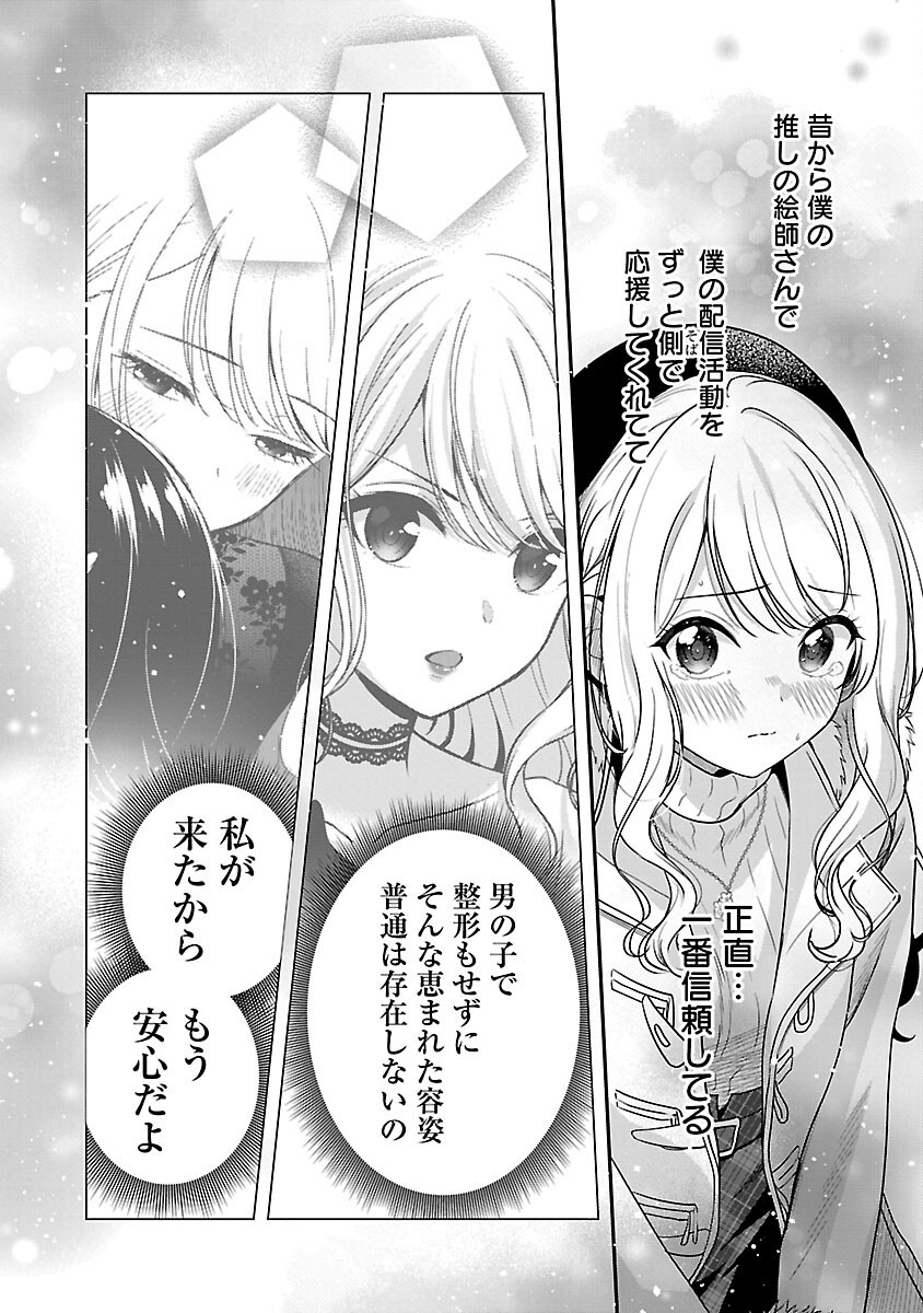Shitsurenshita node Vtuber Hajimetara Toshiue no Onee-san ni Motemashita Chapter 42 24ページ