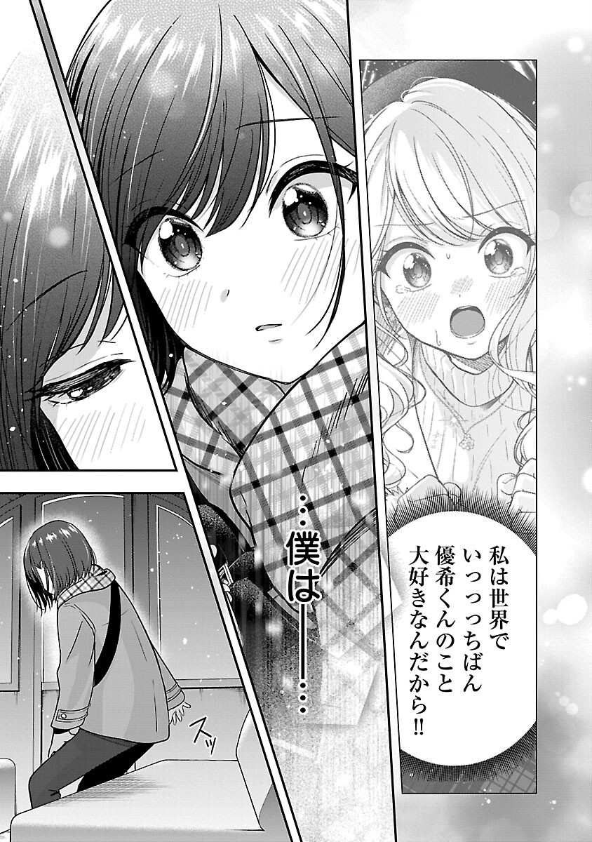 Shitsurenshita node Vtuber Hajimetara Toshiue no Onee-san ni Motemashita Chapter 42 25ページ