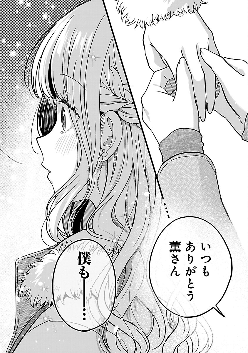 Shitsurenshita node Vtuber Hajimetara Toshiue no Onee-san ni Motemashita Chapter 42 26ページ