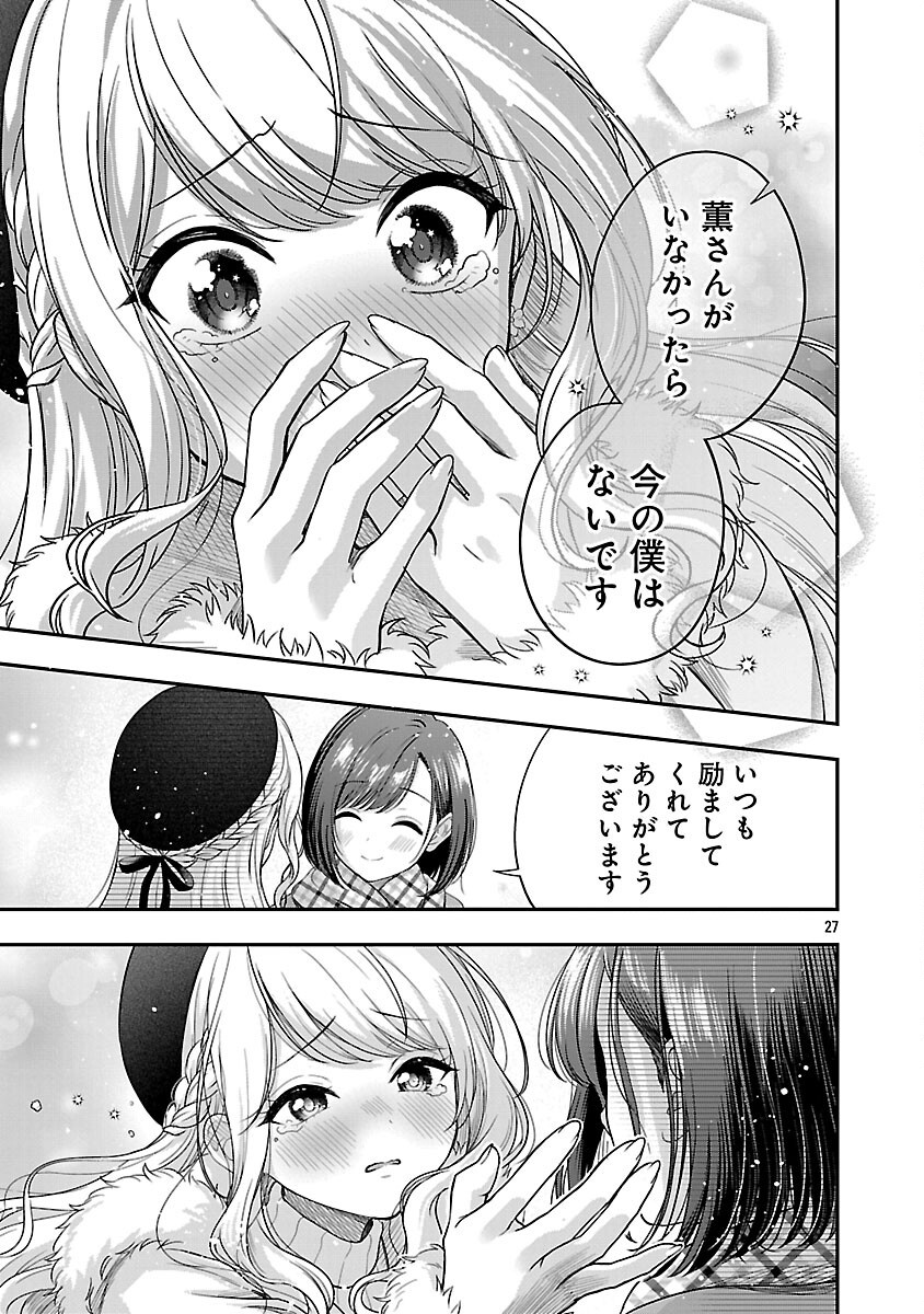 Shitsurenshita node Vtuber Hajimetara Toshiue no Onee-san ni Motemashita Chapter 42 29ページ