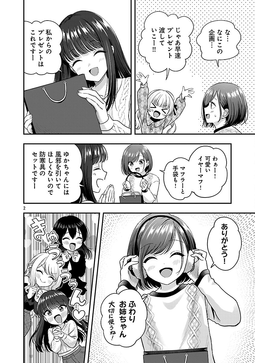 Shitsurenshita node Vtuber Hajimetara Toshiue no Onee-san ni Motemashita Chapter 42 4ページ