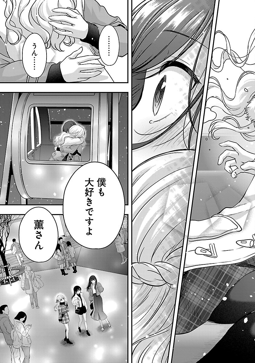 Shitsurenshita node Vtuber Hajimetara Toshiue no Onee-san ni Motemashita Chapter 42 31ページ