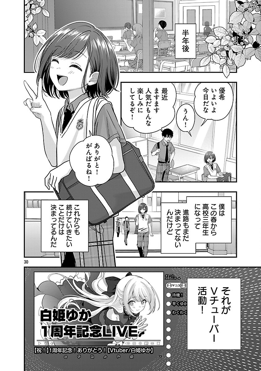 Shitsurenshita node Vtuber Hajimetara Toshiue no Onee-san ni Motemashita Chapter 42 32ページ