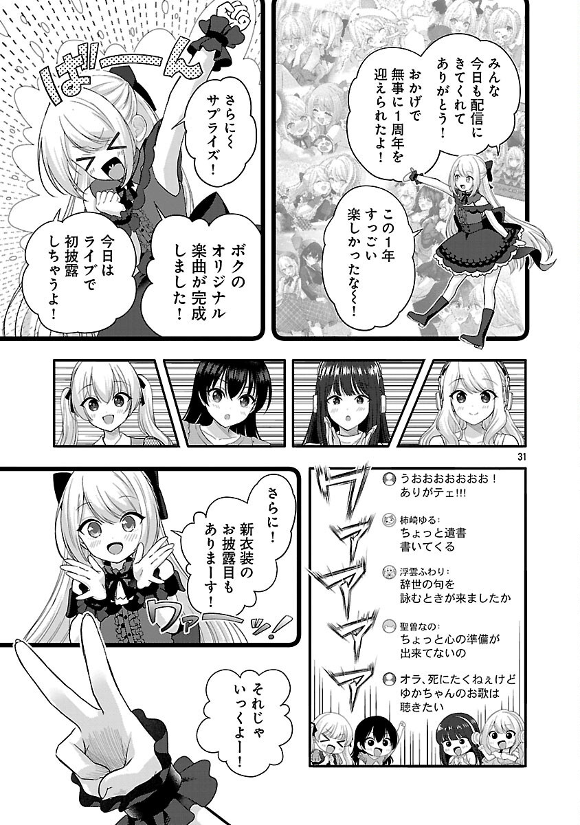 Shitsurenshita node Vtuber Hajimetara Toshiue no Onee-san ni Motemashita Chapter 42 33ページ
