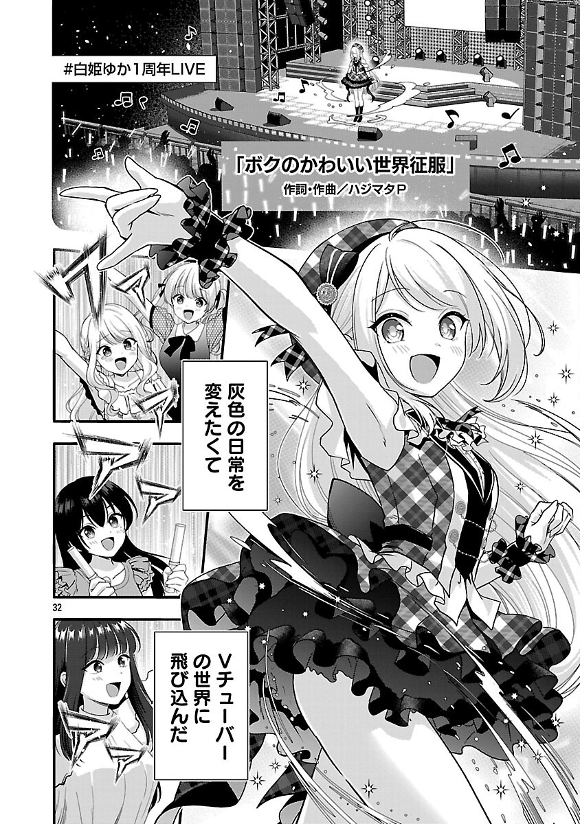 Shitsurenshita node Vtuber Hajimetara Toshiue no Onee-san ni Motemashita Chapter 42 34ページ