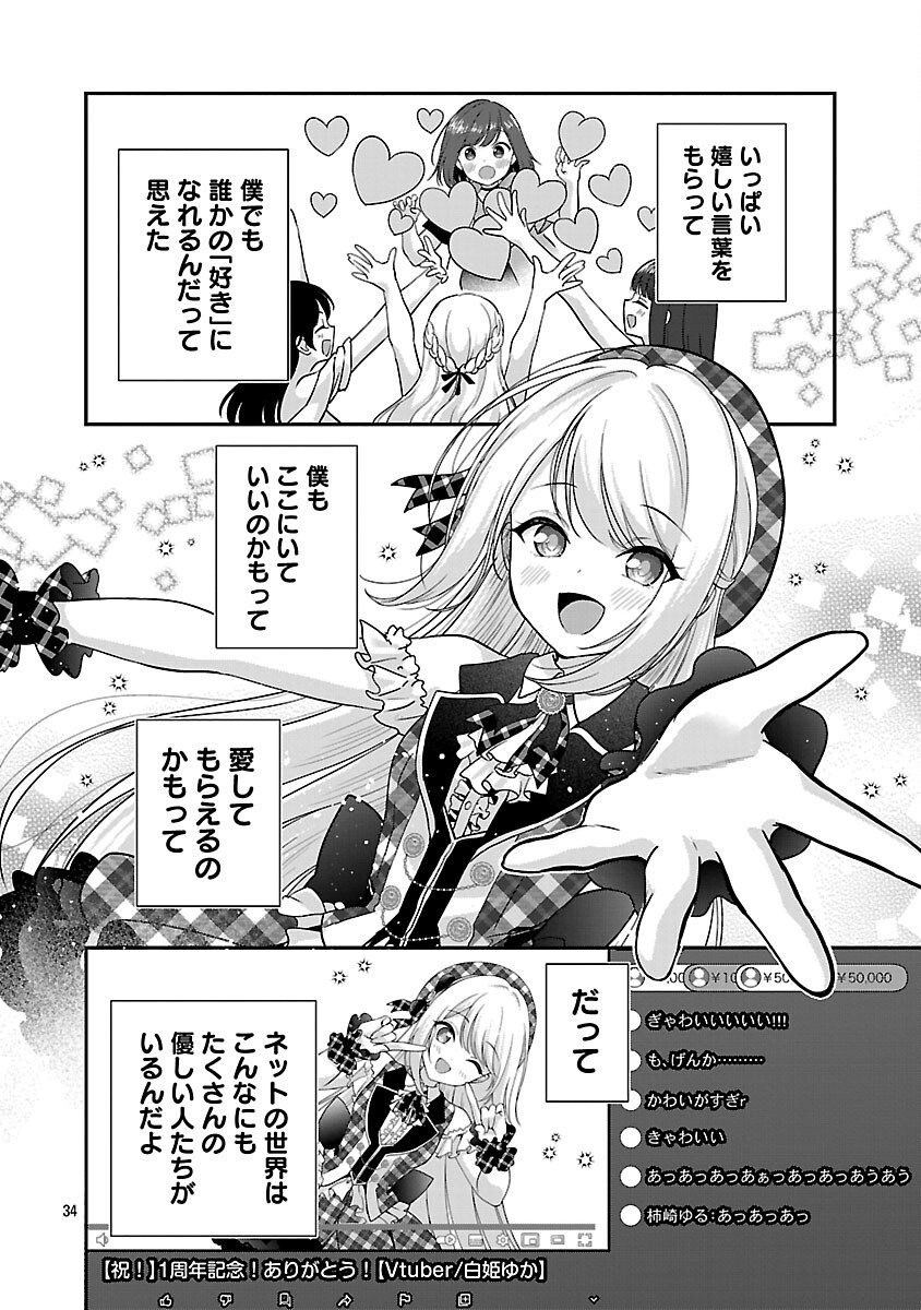 Shitsurenshita node Vtuber Hajimetara Toshiue no Onee-san ni Motemashita Chapter 42 36ページ