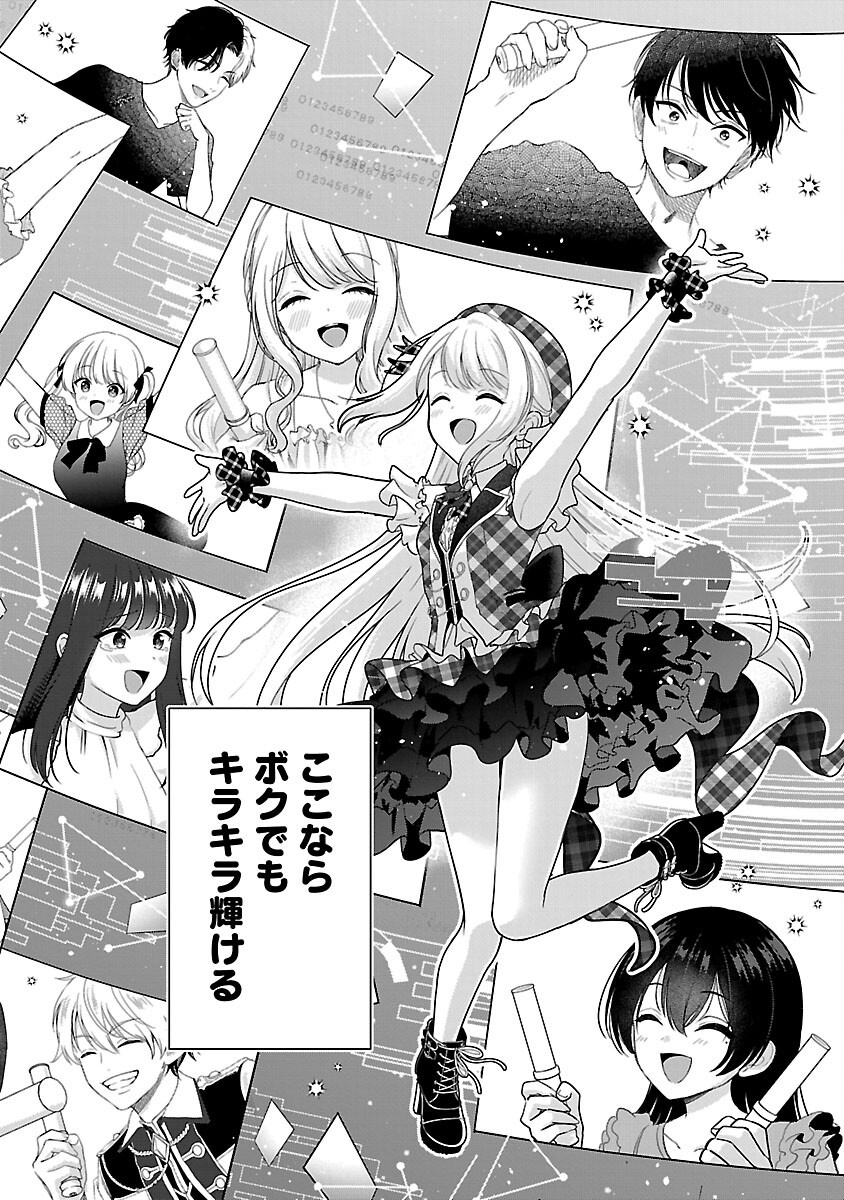 Shitsurenshita node Vtuber Hajimetara Toshiue no Onee-san ni Motemashita Chapter 42 38ページ