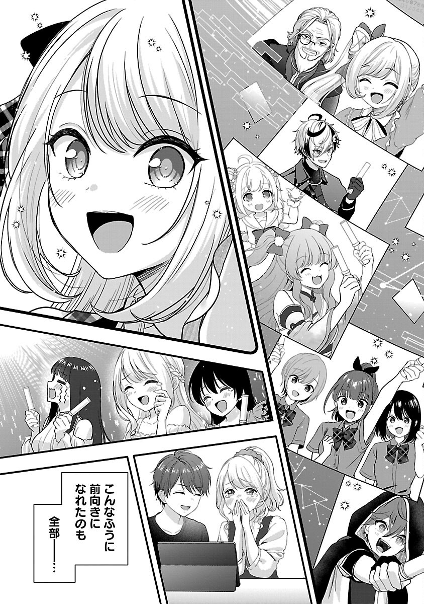 Shitsurenshita node Vtuber Hajimetara Toshiue no Onee-san ni Motemashita Chapter 42 39ページ