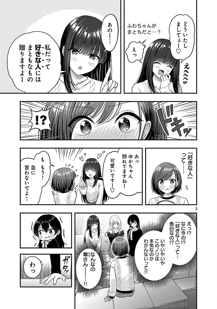 Shitsurenshita node Vtuber Hajimetara Toshiue no Onee-san ni Motemashita Chapter 42 5ページ
