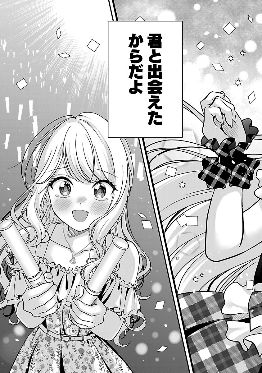 Shitsurenshita node Vtuber Hajimetara Toshiue no Onee-san ni Motemashita Chapter 42 41ページ