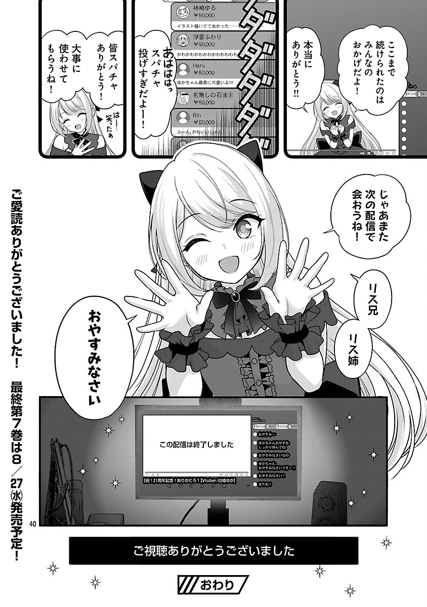 Shitsurenshita node Vtuber Hajimetara Toshiue no Onee-san ni Motemashita Chapter 42 42ページ