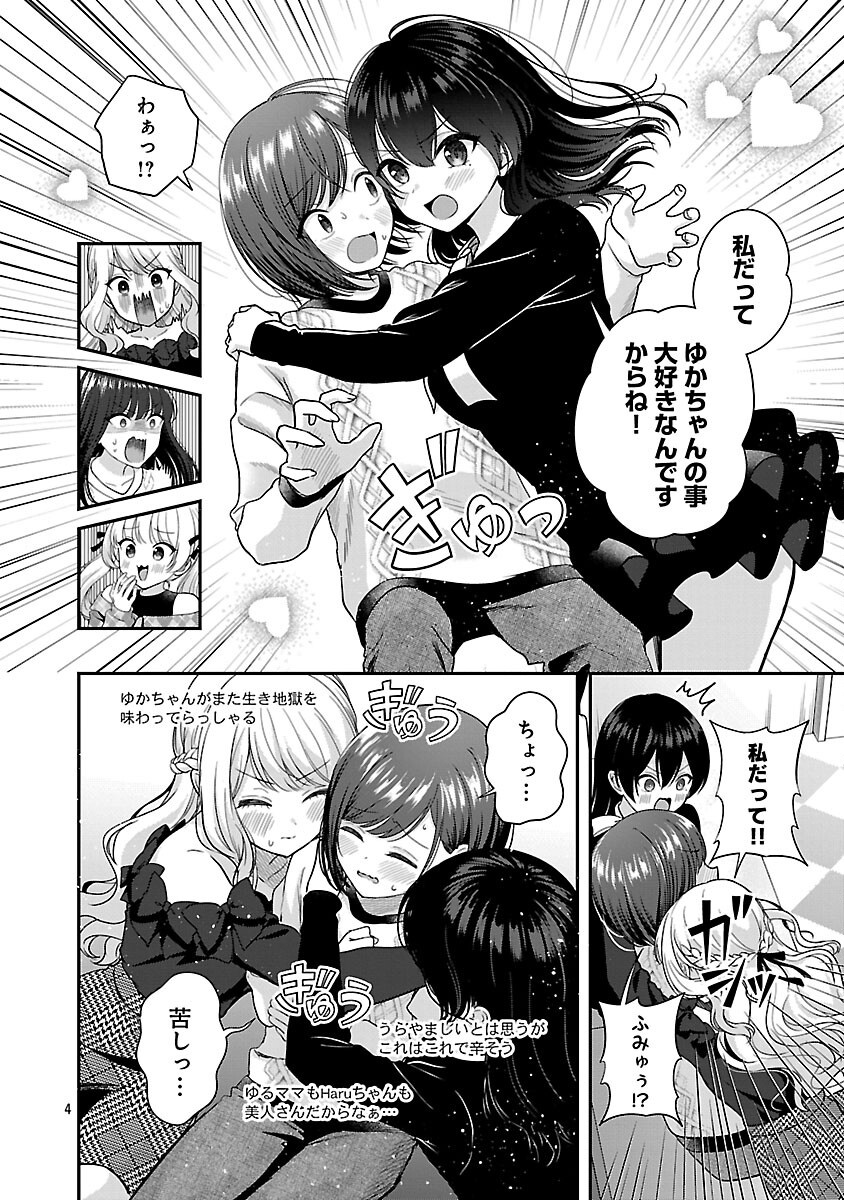 Shitsurenshita node Vtuber Hajimetara Toshiue no Onee-san ni Motemashita Chapter 42 6ページ