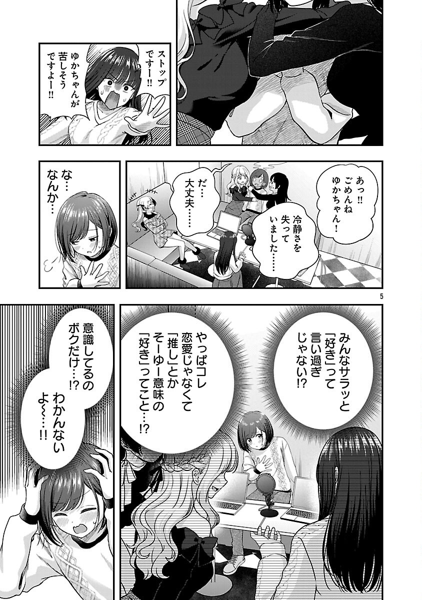 Shitsurenshita node Vtuber Hajimetara Toshiue no Onee-san ni Motemashita Chapter 42 7ページ
