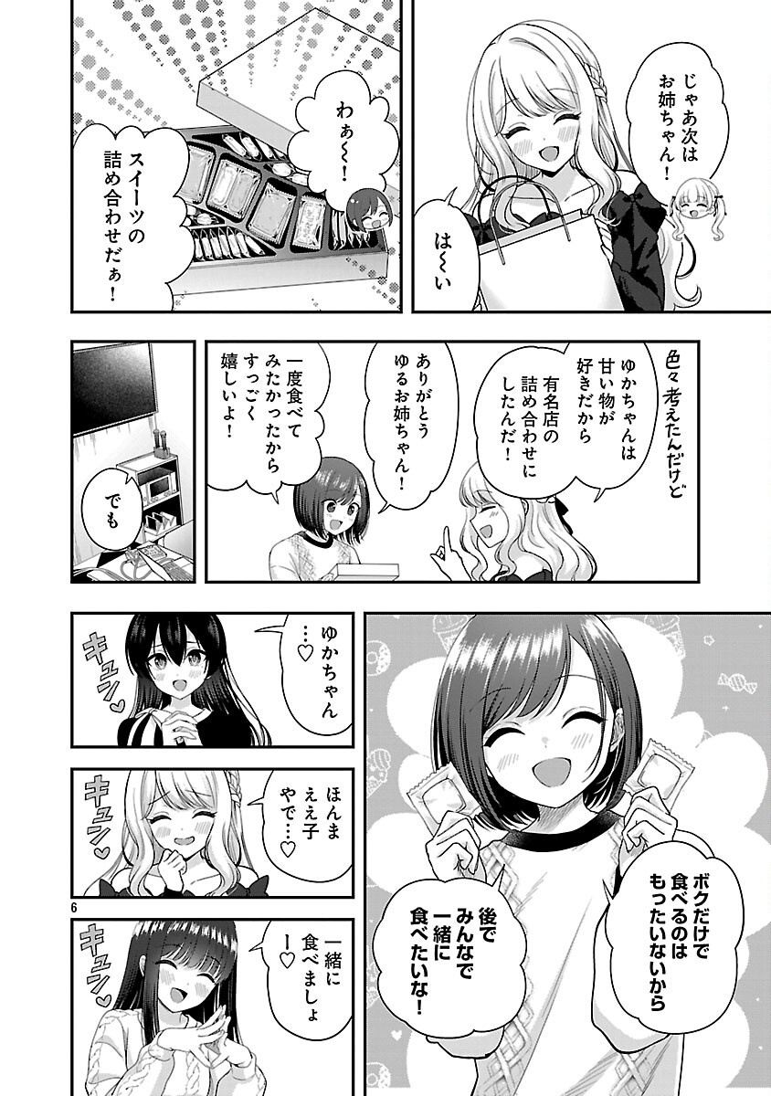 Shitsurenshita node Vtuber Hajimetara Toshiue no Onee-san ni Motemashita Chapter 42 8ページ