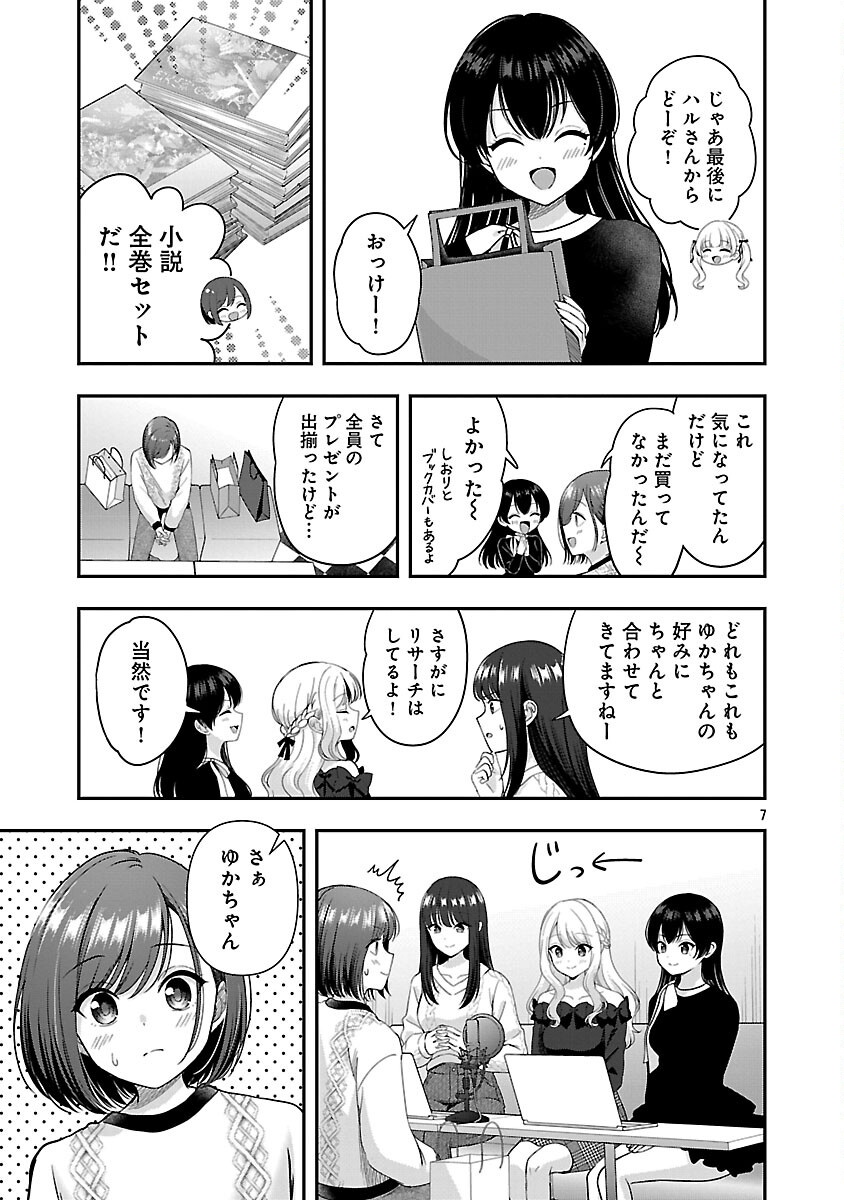 Shitsurenshita node Vtuber Hajimetara Toshiue no Onee-san ni Motemashita Chapter 42 9ページ