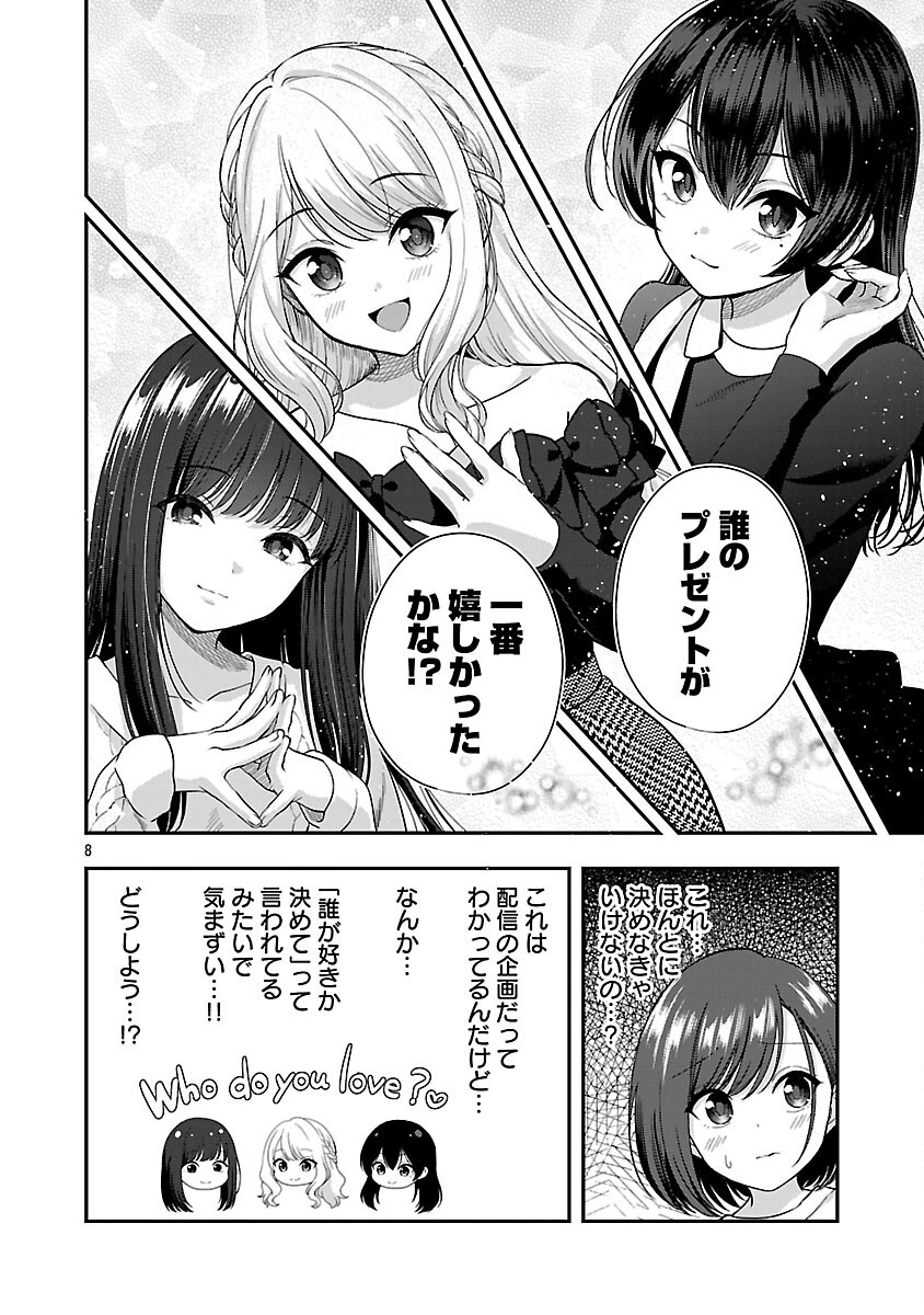 Shitsurenshita node Vtuber Hajimetara Toshiue no Onee-san ni Motemashita Chapter 42 10ページ