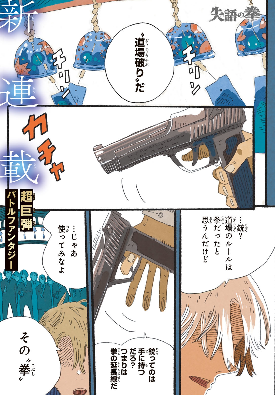 Shitsugo no Ken Chapter 1 1ページ