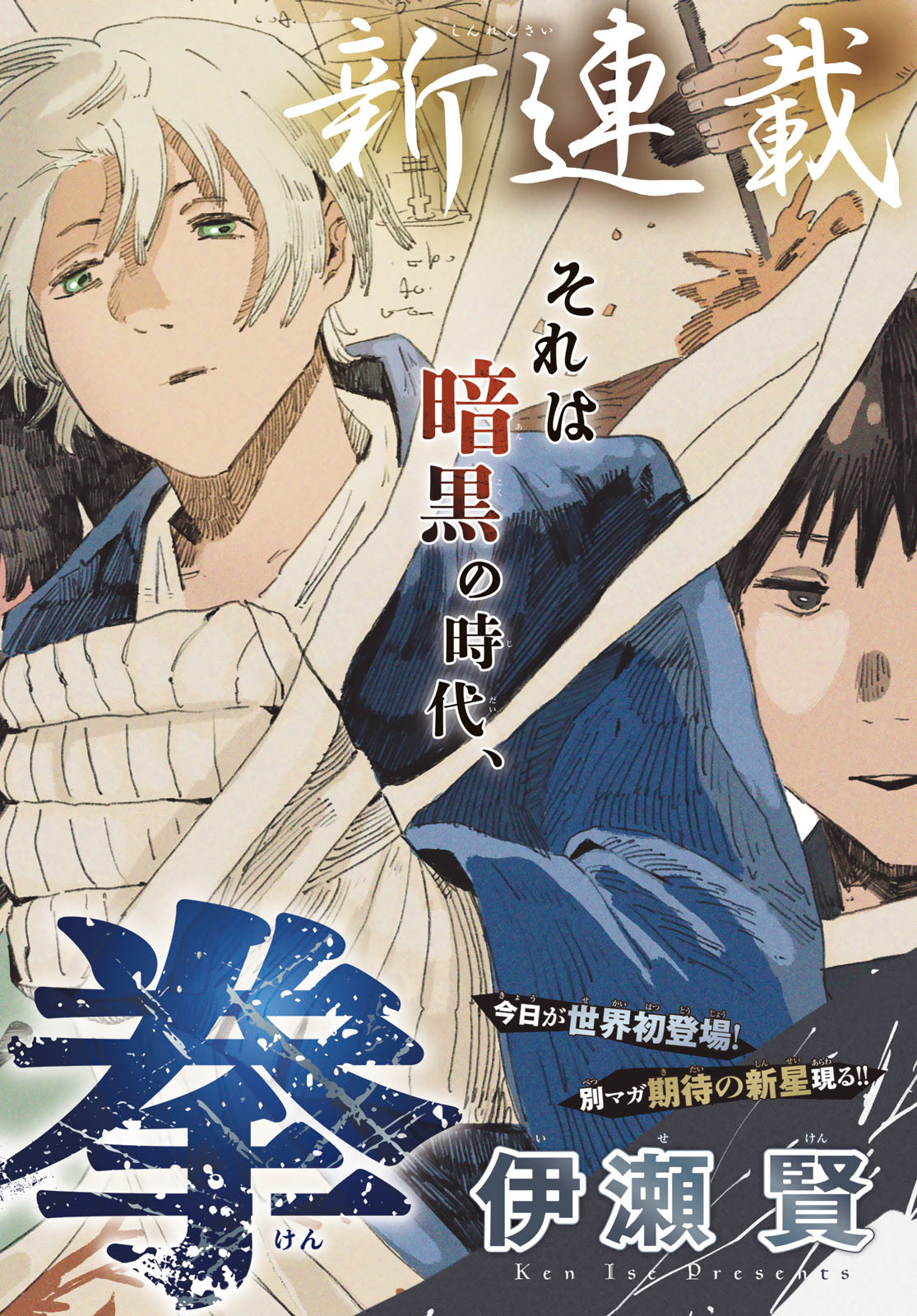 Shitsugo no Ken Chapter 1 2ページ