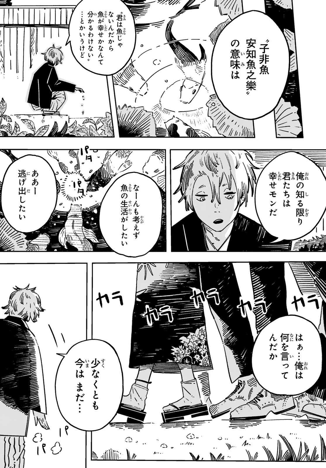 Shitsugo no Ken Chapter 1 11ページ