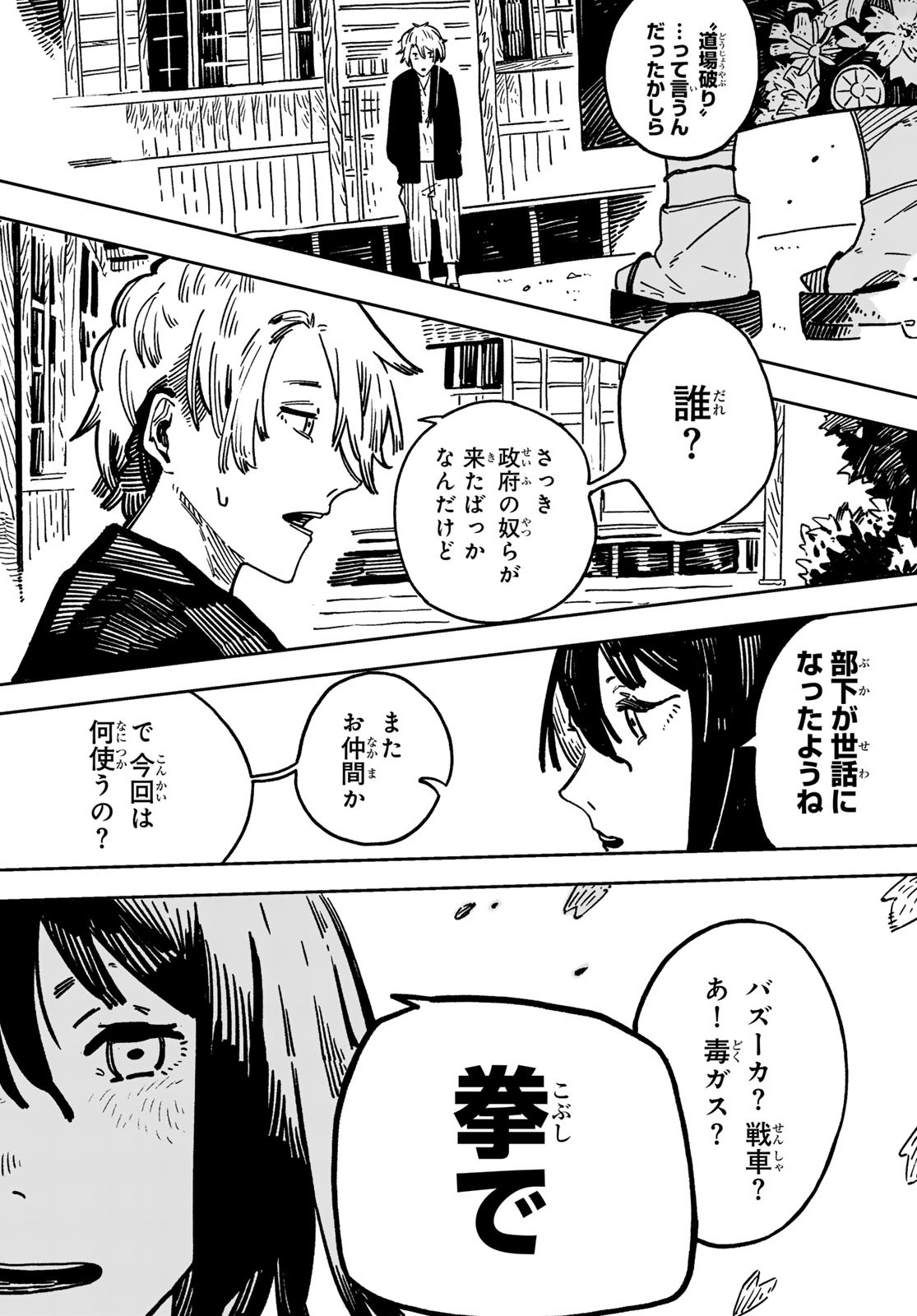 Shitsugo no Ken Chapter 1 13ページ
