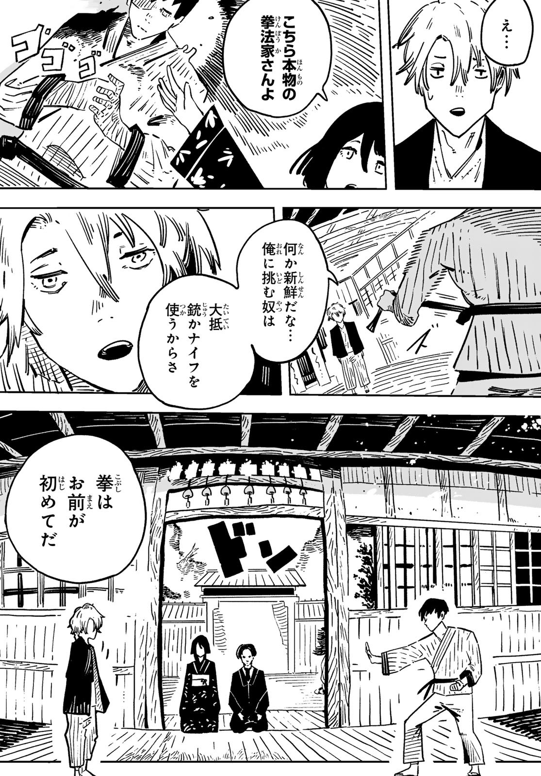 Shitsugo no Ken Chapter 1 14ページ
