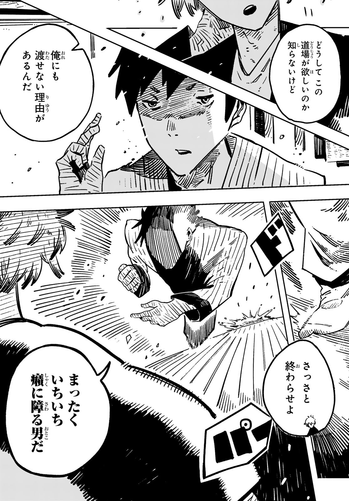 Shitsugo no Ken Chapter 1 15ページ