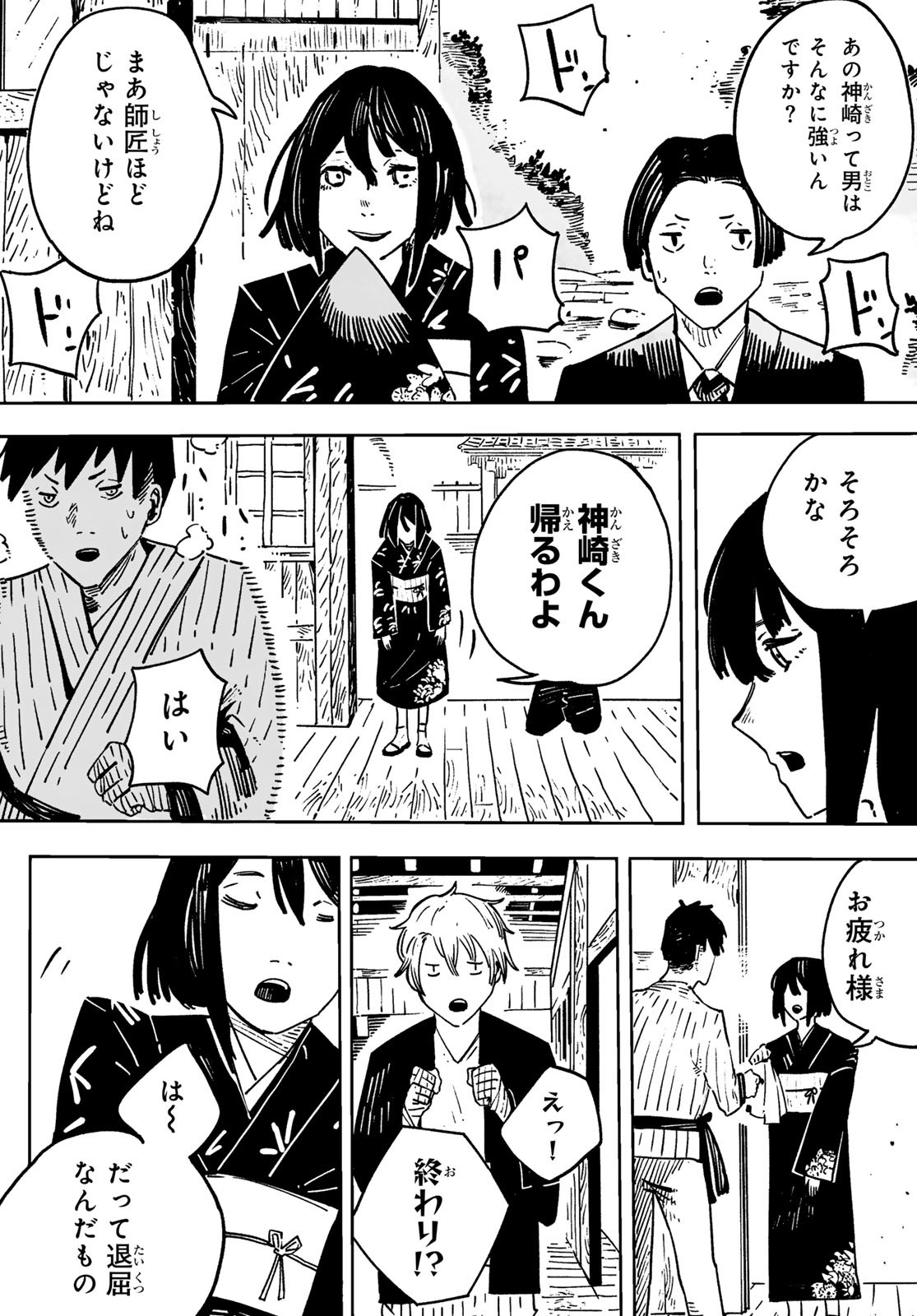 Shitsugo no Ken Chapter 1 17ページ