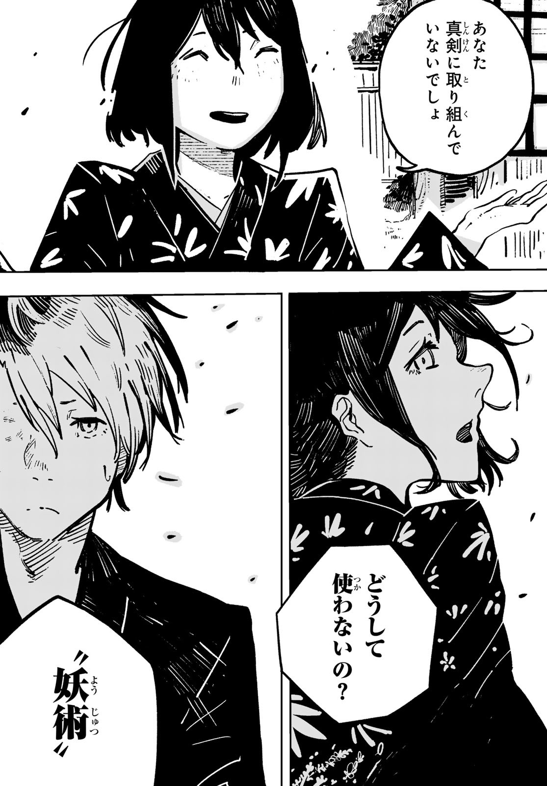 Shitsugo no Ken Chapter 1 18ページ