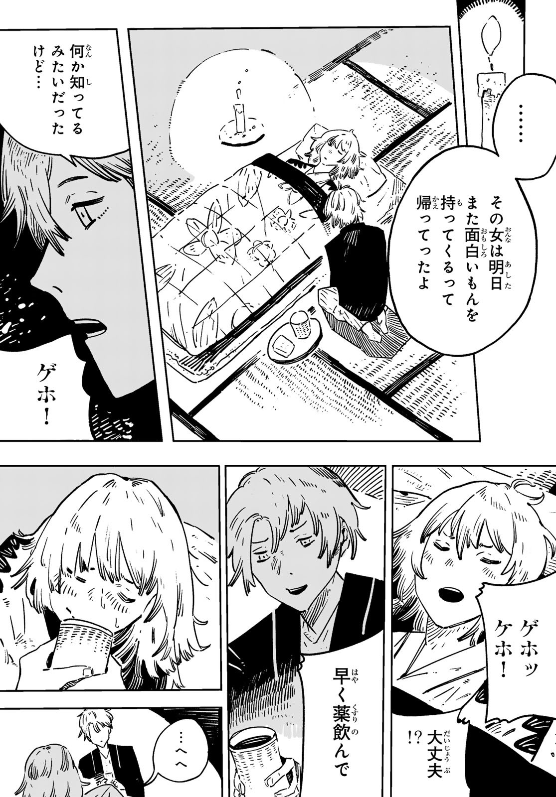 Shitsugo no Ken Chapter 1 19ページ