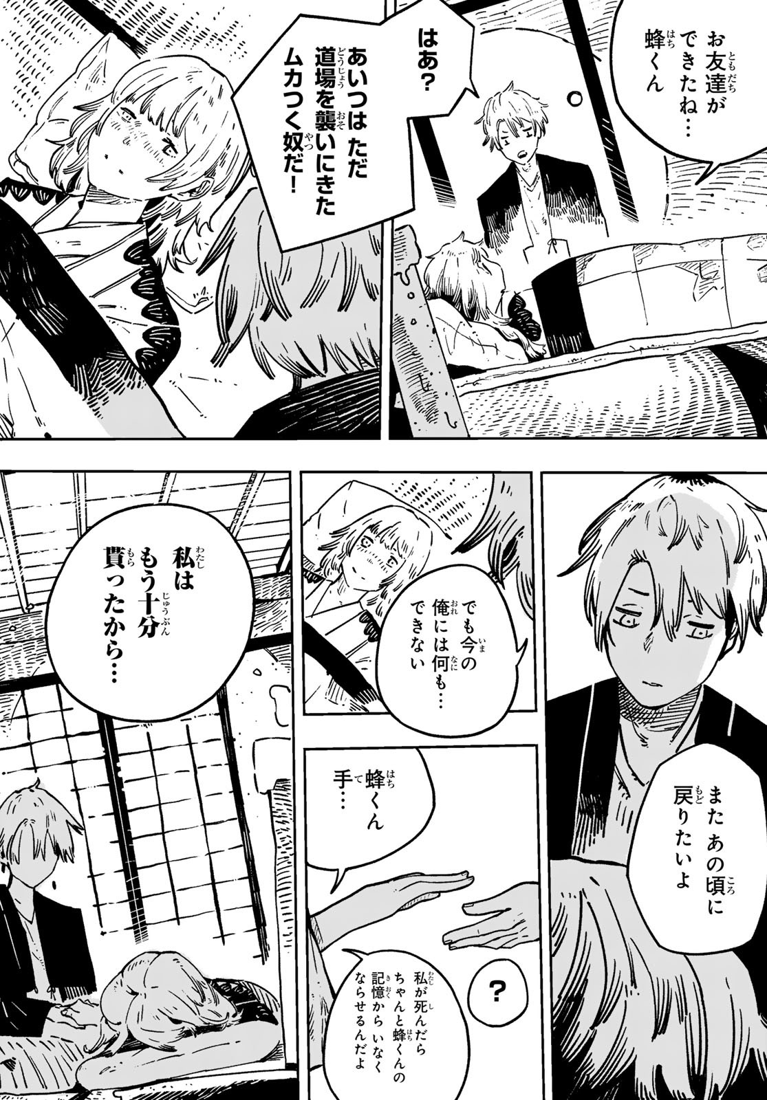 Shitsugo no Ken Chapter 1 20ページ
