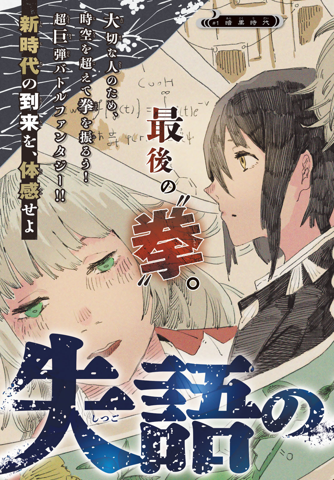 Shitsugo no Ken Chapter 1 3ページ