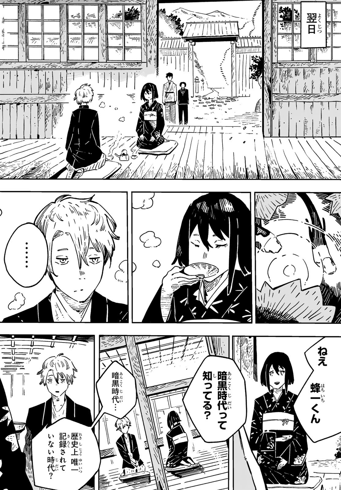 Shitsugo no Ken Chapter 1 21ページ