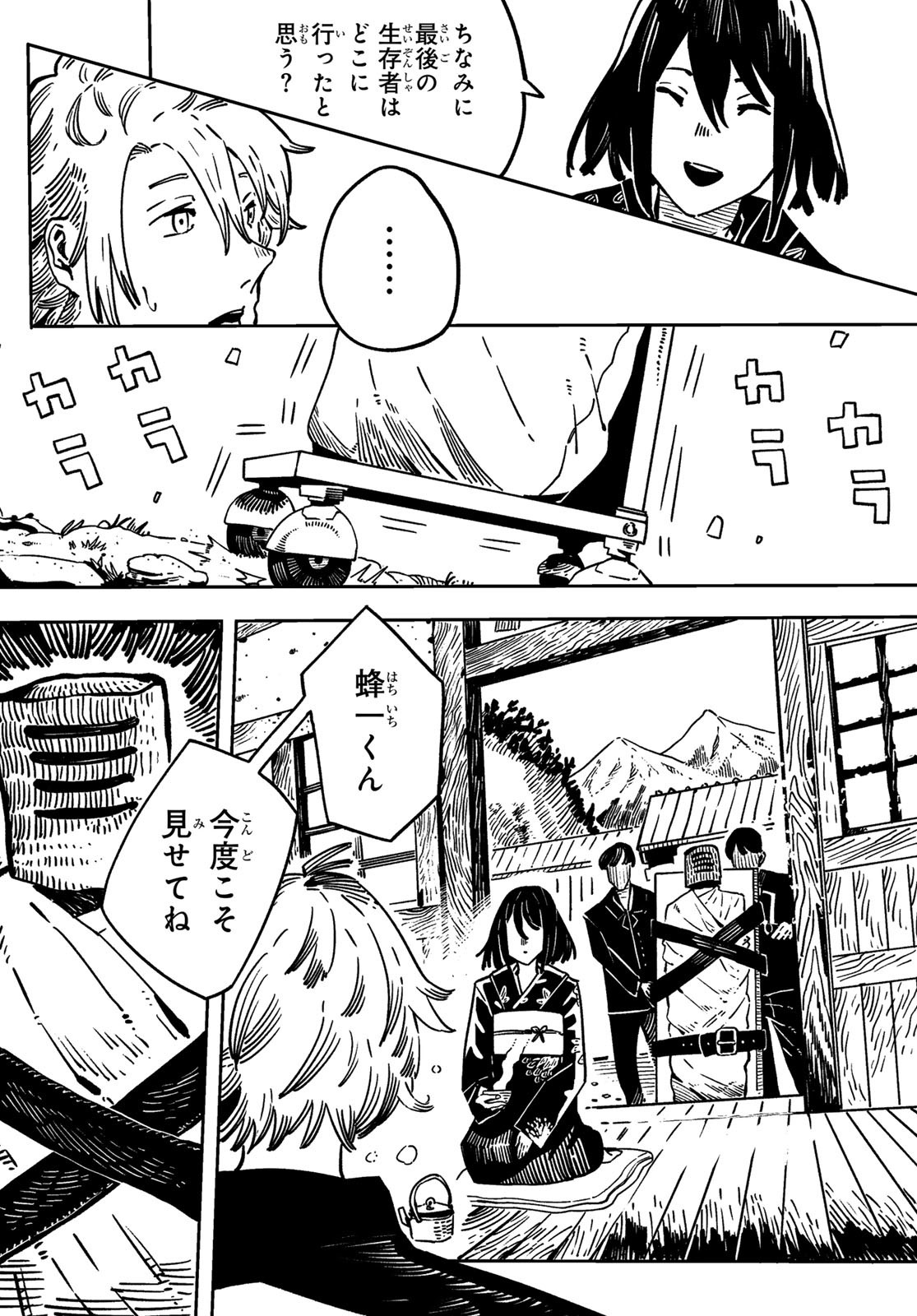 Shitsugo no Ken Chapter 1 24ページ