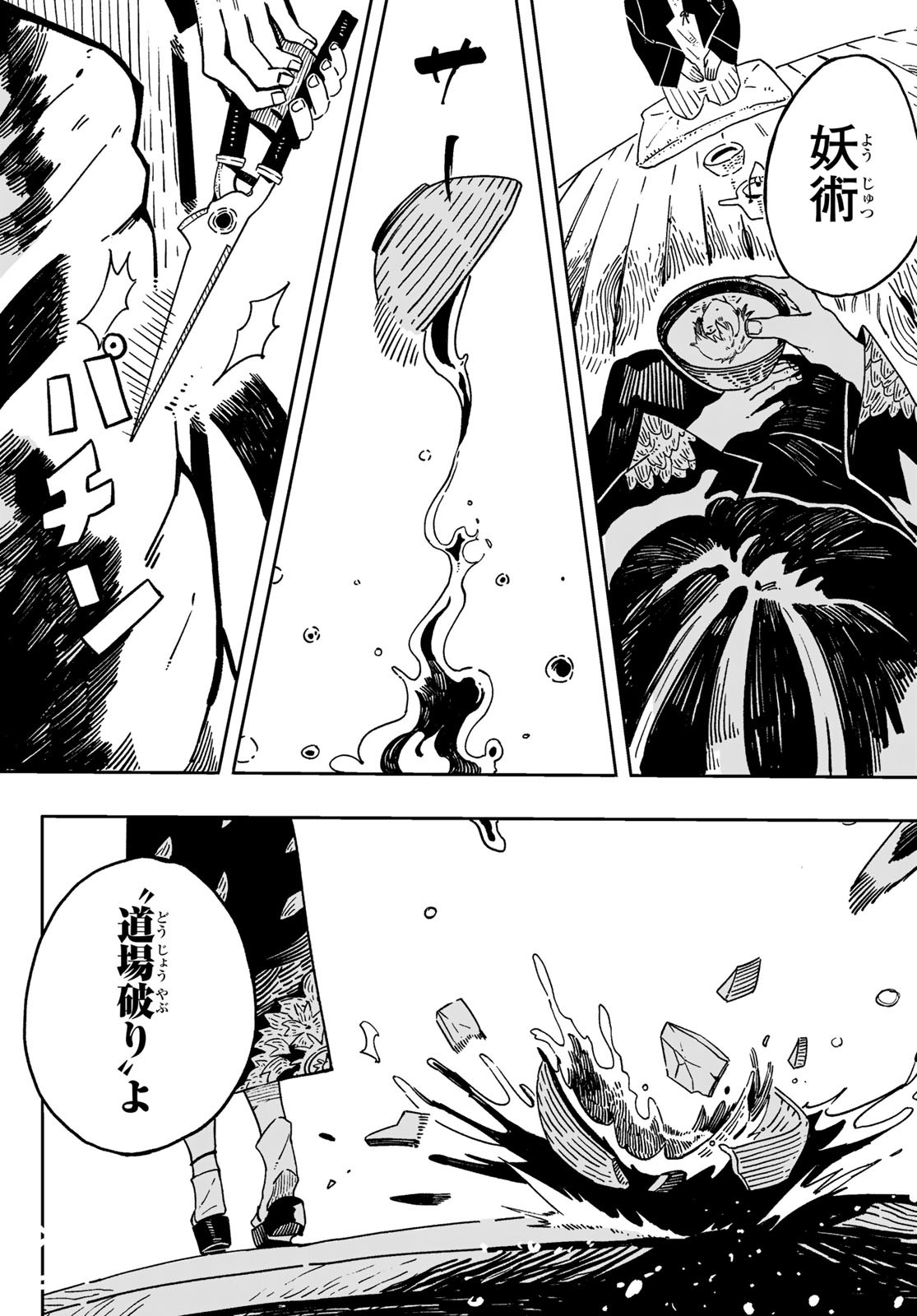 Shitsugo no Ken Chapter 1 25ページ