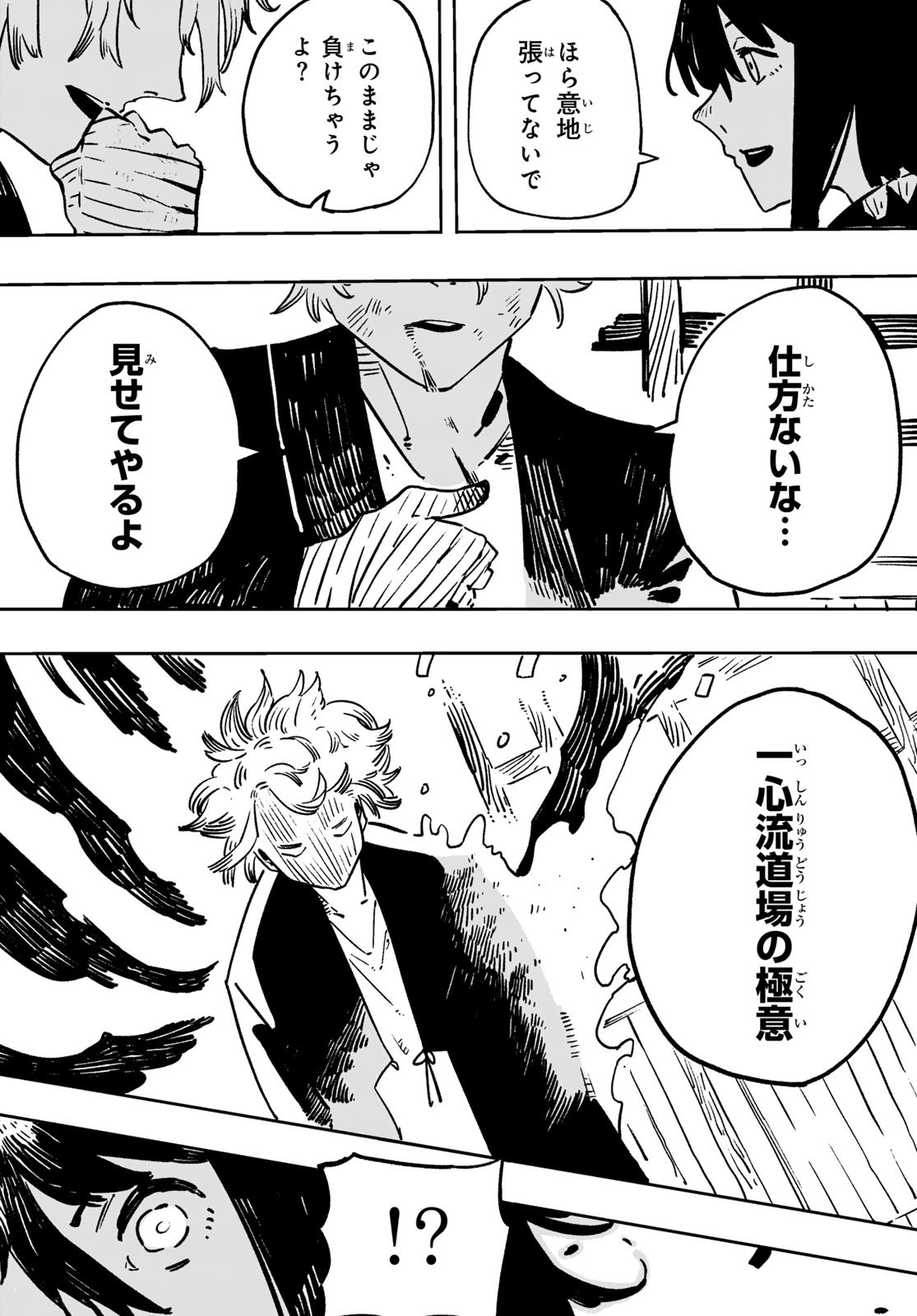 Shitsugo no Ken Chapter 1 29ページ
