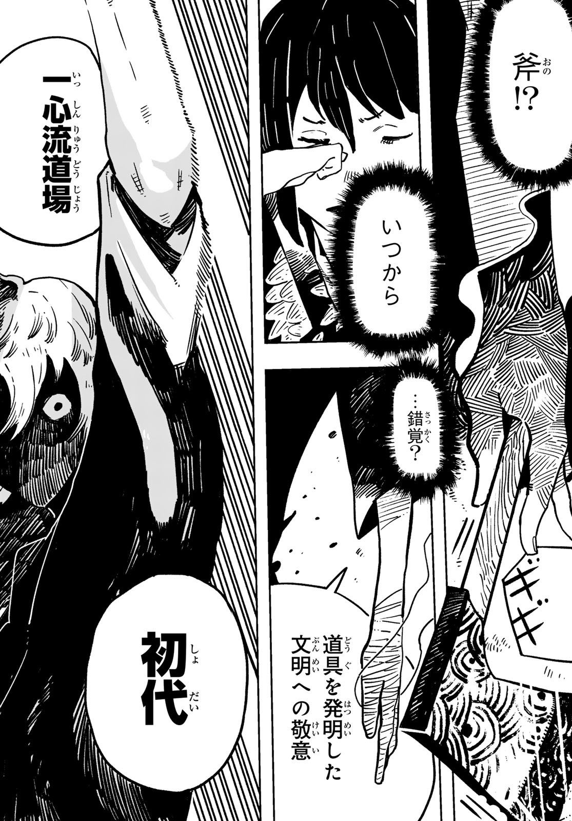 Shitsugo no Ken Chapter 1 30ページ