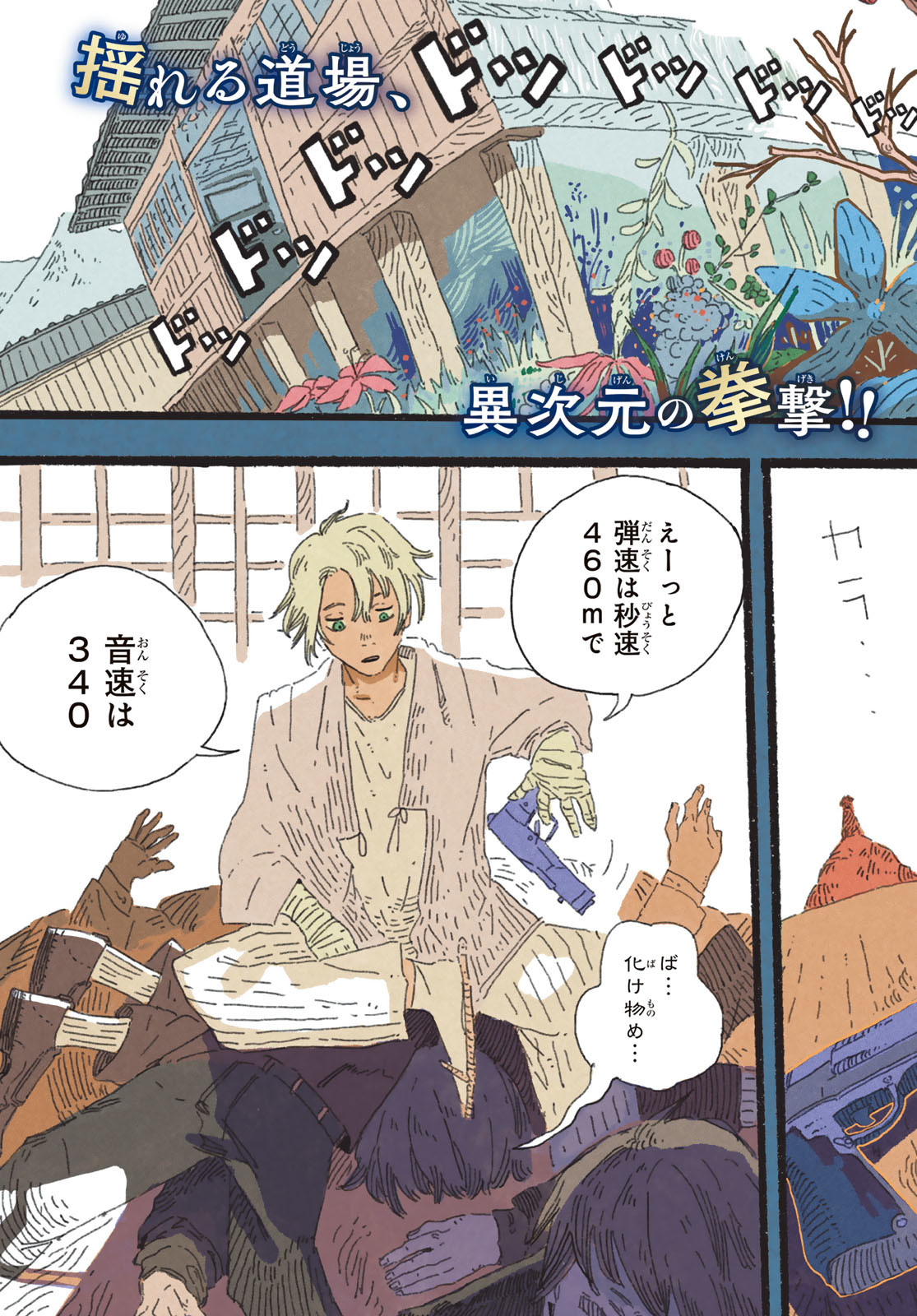Shitsugo no Ken Chapter 1 4ページ