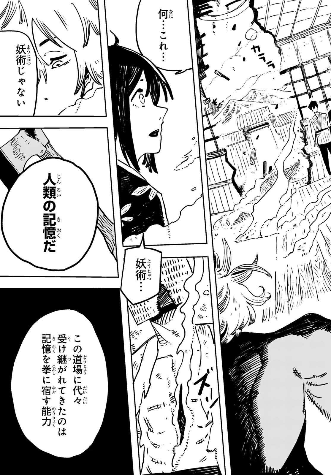 Shitsugo no Ken Chapter 1 32ページ