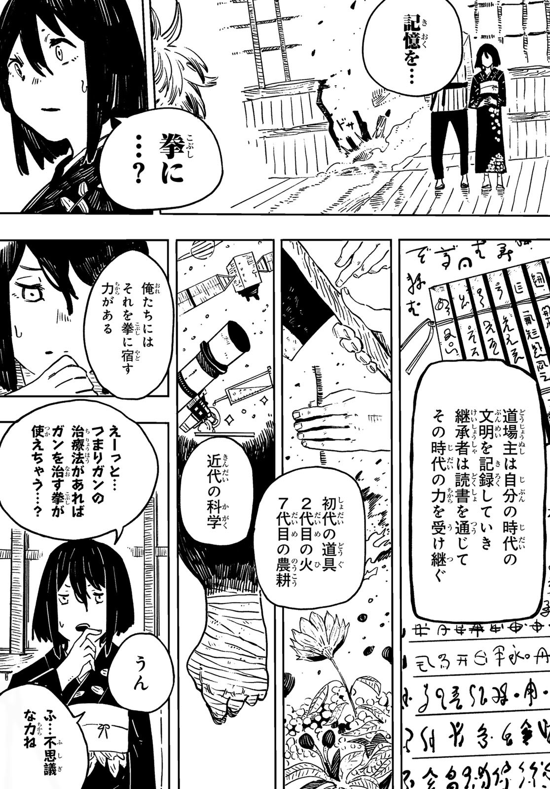 Shitsugo no Ken Chapter 1 33ページ