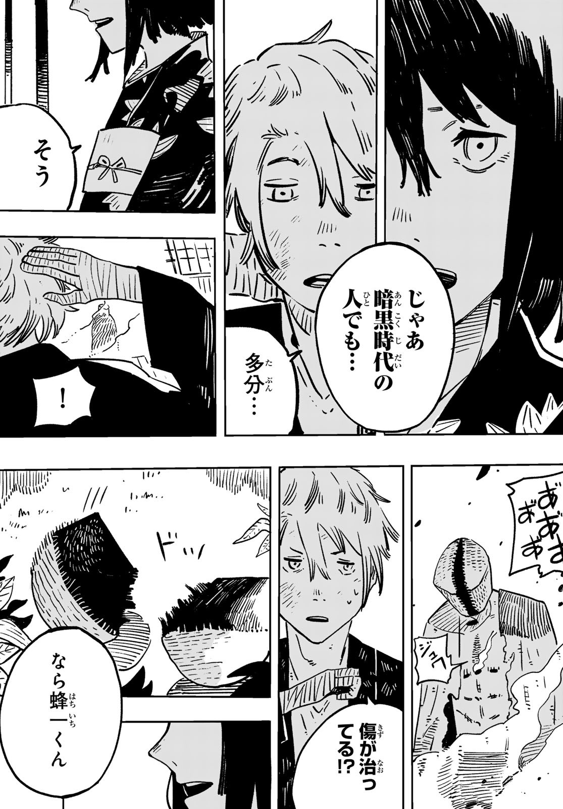 Shitsugo no Ken Chapter 1 34ページ