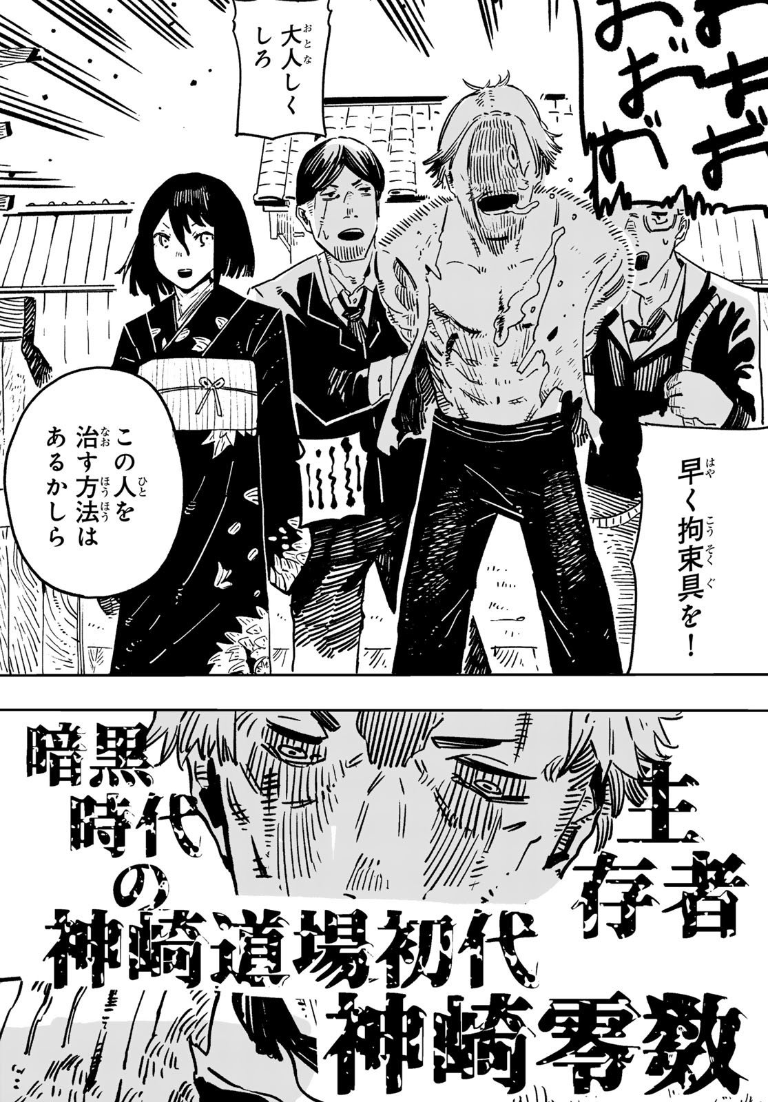 Shitsugo no Ken Chapter 1 35ページ