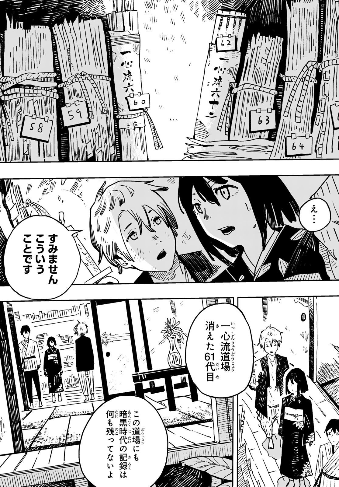 Shitsugo no Ken Chapter 1 37ページ