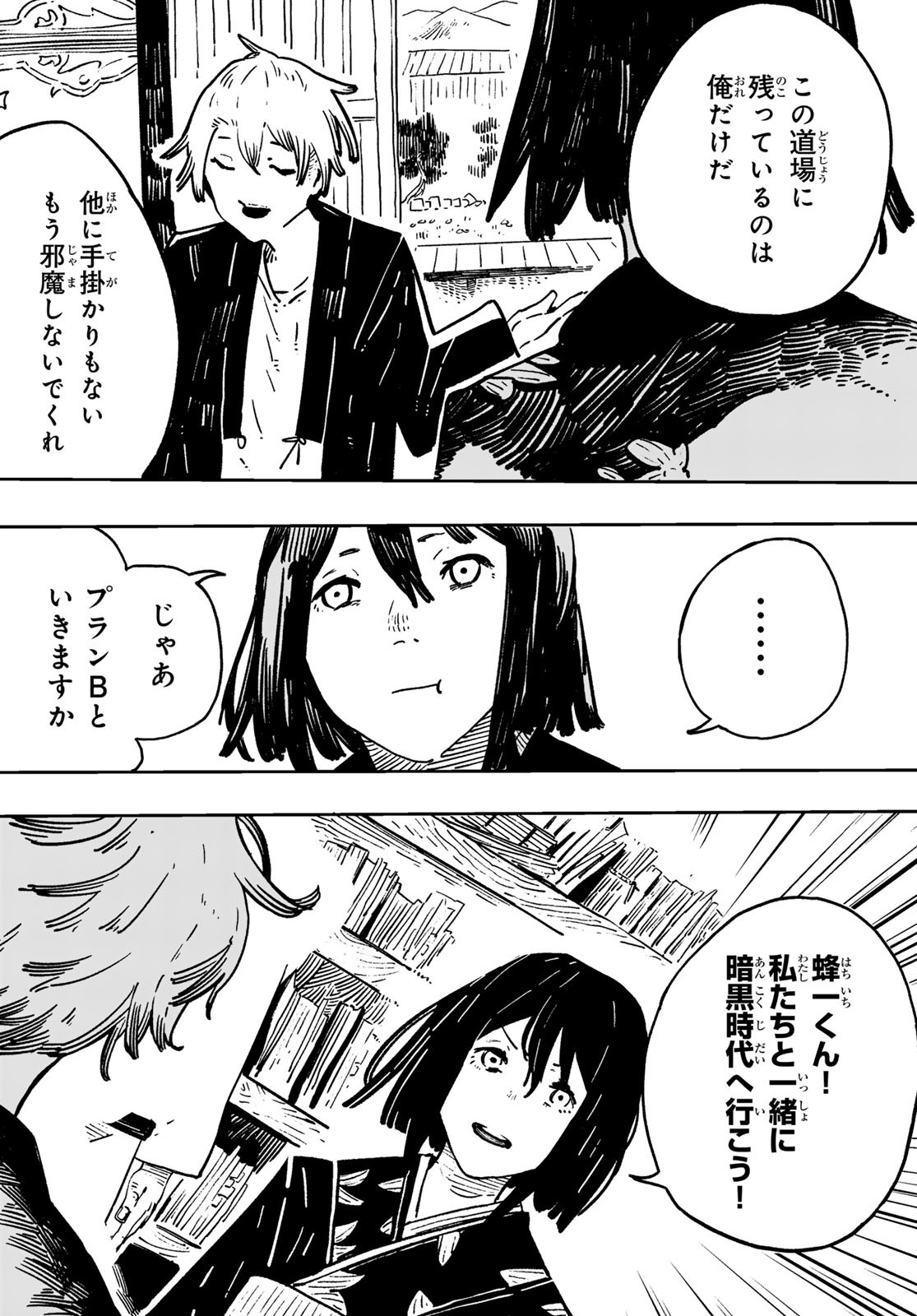 Shitsugo no Ken Chapter 1 38ページ