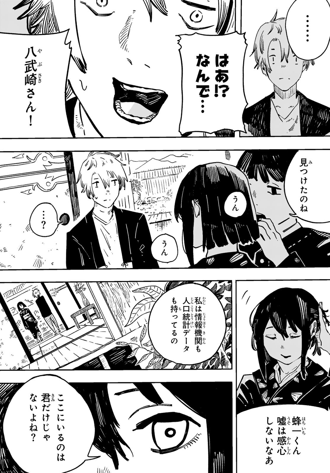 Shitsugo no Ken Chapter 1 39ページ