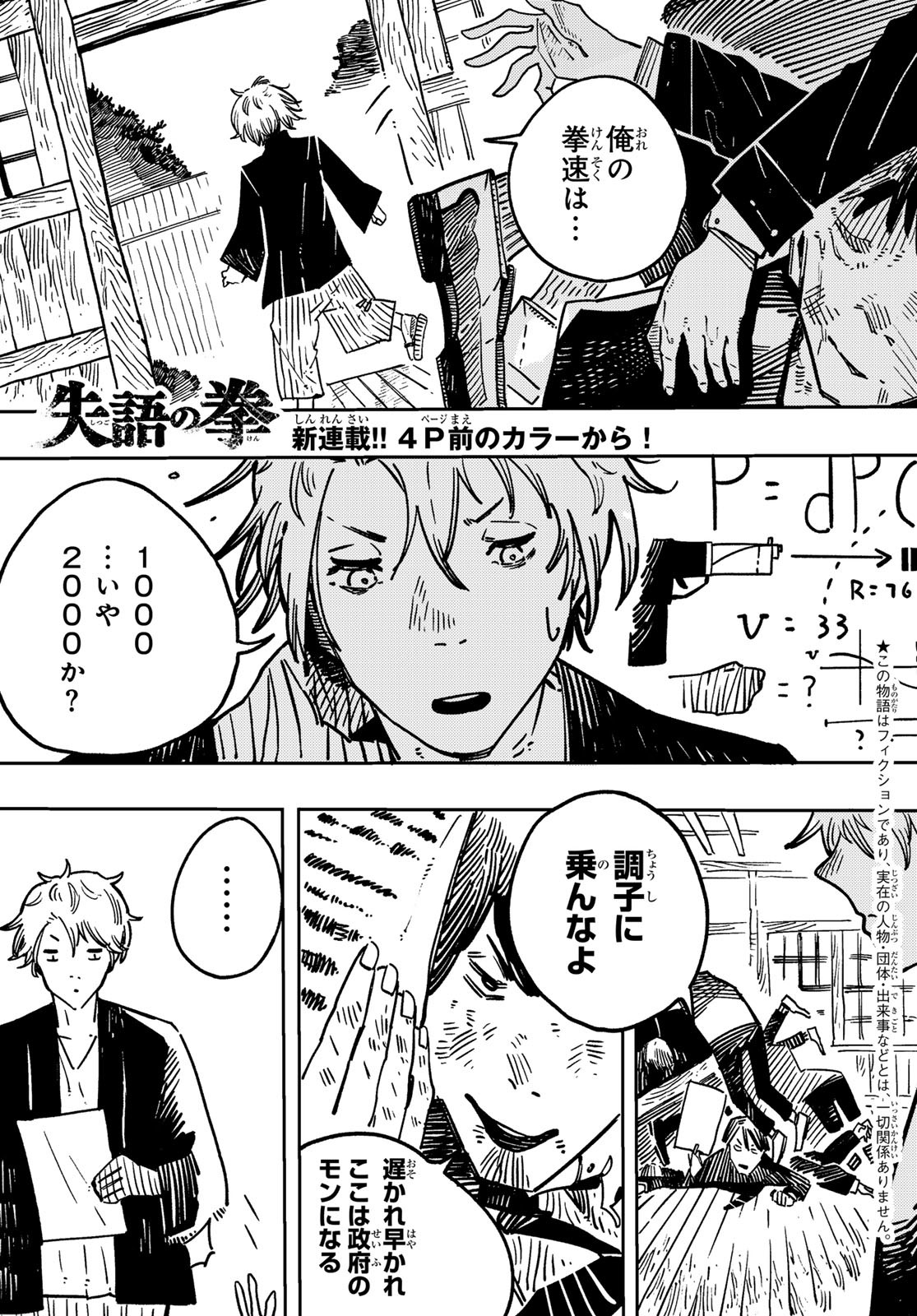 Shitsugo no Ken Chapter 1 5ページ