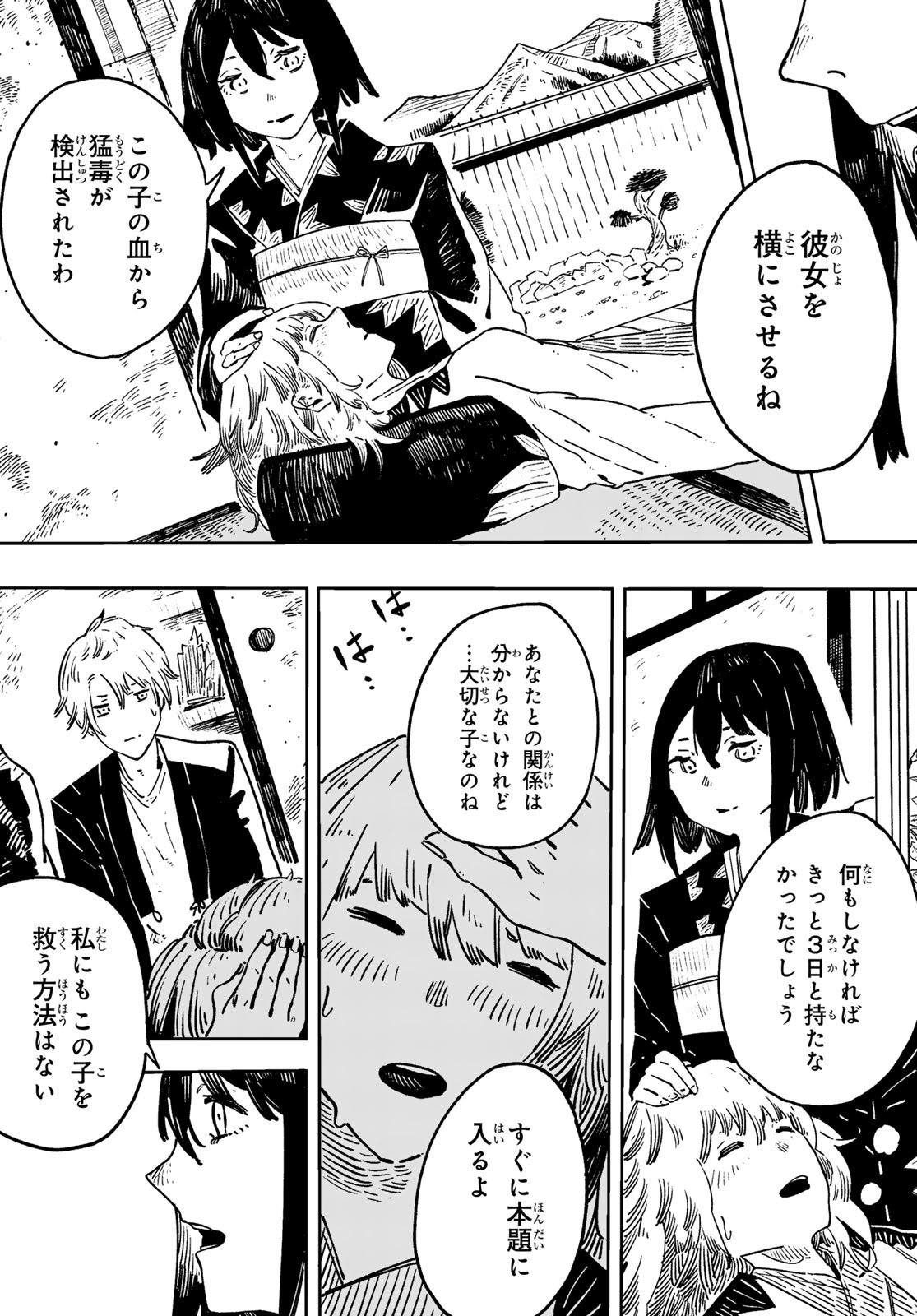 Shitsugo no Ken Chapter 1 41ページ